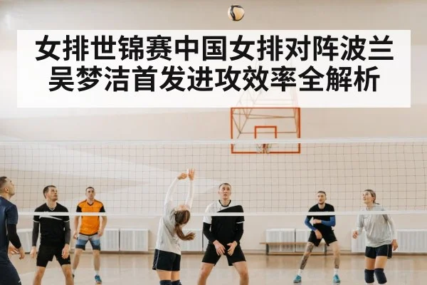 volleyball team match